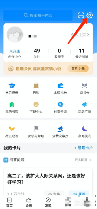知乎怎么切换账号?知乎切换账号方法