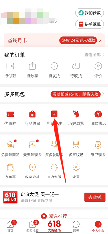 拼多多怎么查看关注店铺动态？拼多多查看关注店铺动态方法