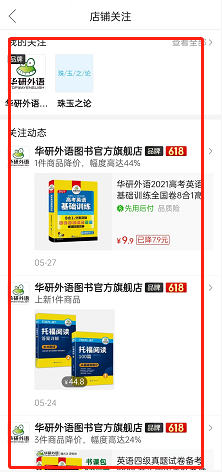 拼多多怎么查看关注店铺动态？拼多多查看关注店铺动态方法