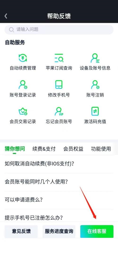 爱奇艺在线客服在哪里?爱奇艺在线客服查看方法
