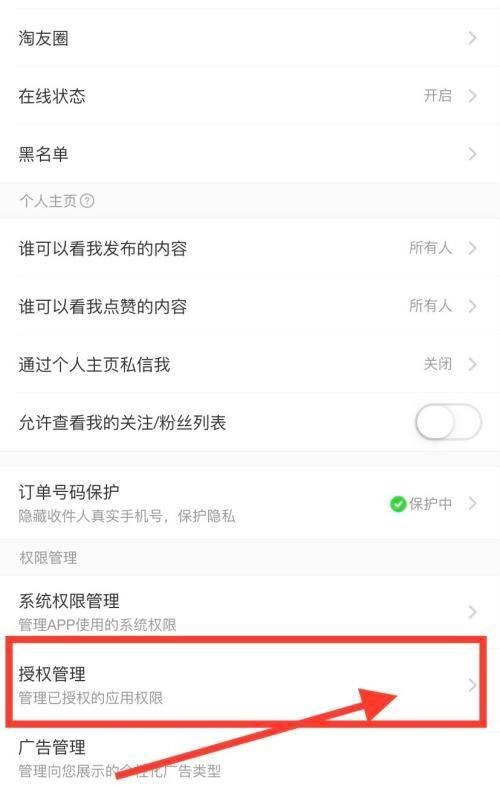 淘宝怎么解除淘宝授权的软件?淘宝解除淘宝授权的软件方法