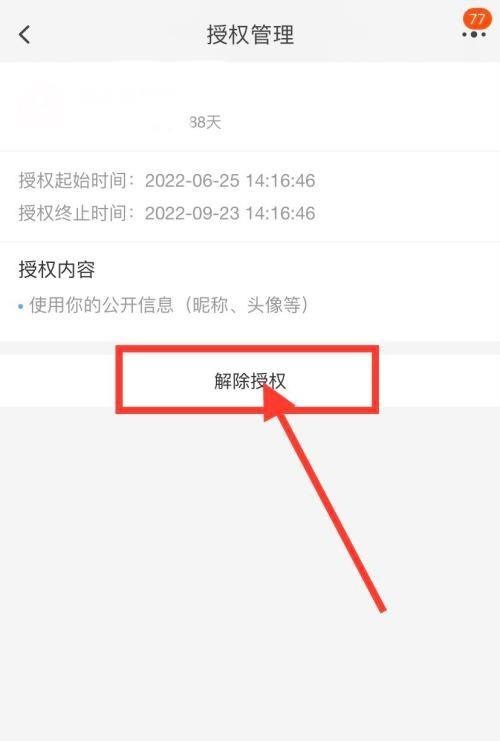 淘宝怎么解除淘宝授权的软件?淘宝解除淘宝授权的软件方法