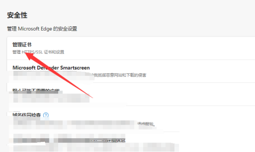 microsoft edge管理证书设置在哪?microsoft edge管理证书设置查看方法