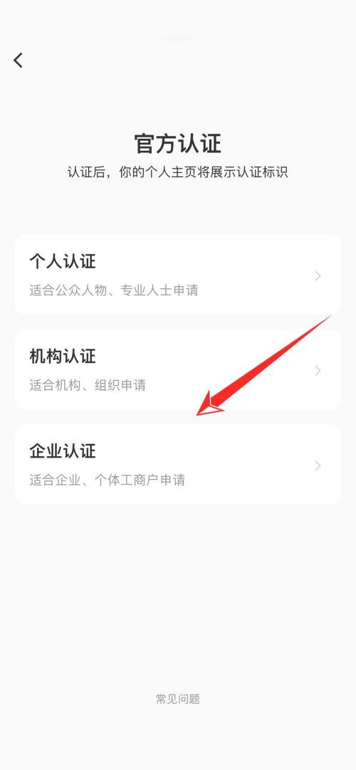 小红书企业认证在哪里?小红书企业认证查看方法