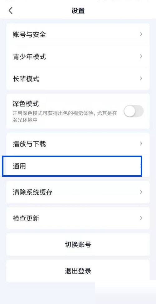 爱奇艺怎么设置免打扰?爱奇艺设置免打扰方法