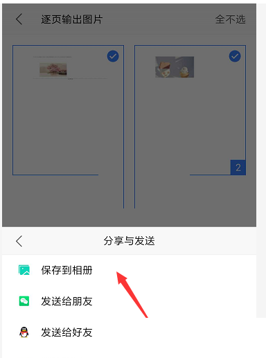 wps怎么导出图片格式?wps导出图片格式方法