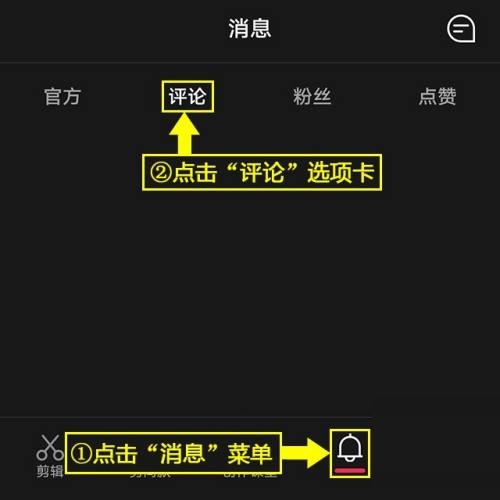 剪映怎么查看评论?剪映查看评论教程