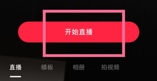 小红书怎么开启直播?小红书开启直播方法