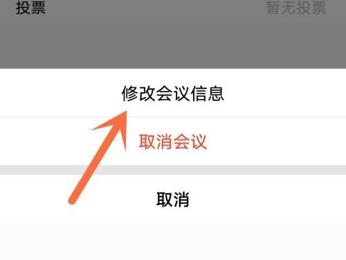 腾讯会议怎么延长会议时间?腾讯会议延长会议时间方法