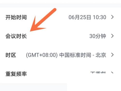 腾讯会议怎么延长会议时间?腾讯会议延长会议时间方法