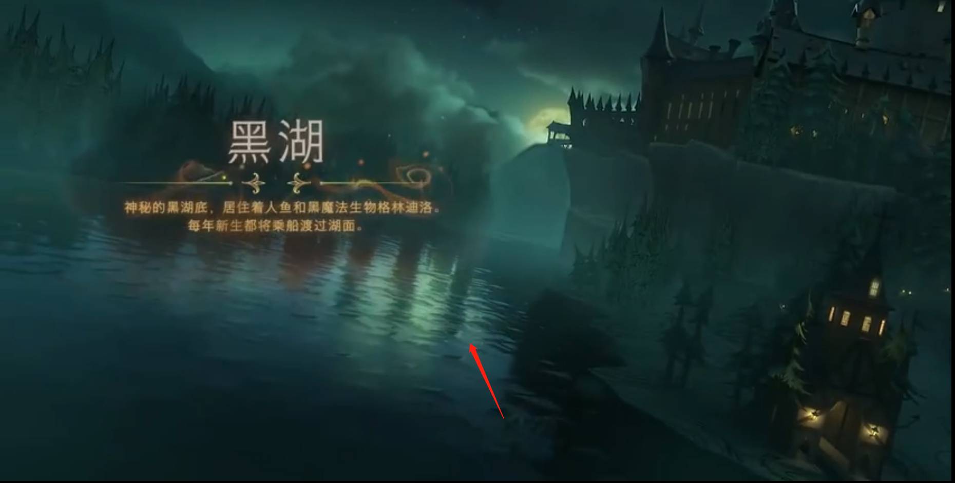 哈利波特：魔法觉醒黑湖怎么进入?哈利波特：魔法觉醒黑湖进入方法