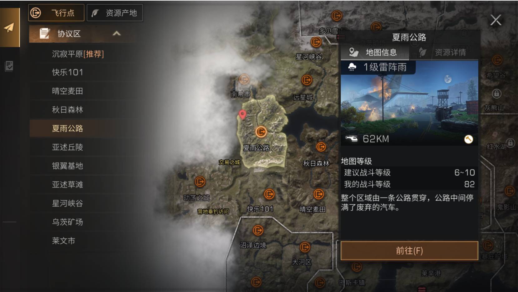 明日之后远星城郊在哪里?明日之后远星城郊位置介绍