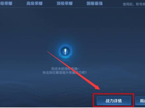 王者荣耀怎么查看排位表现分?王者荣耀查看排位表现分方法