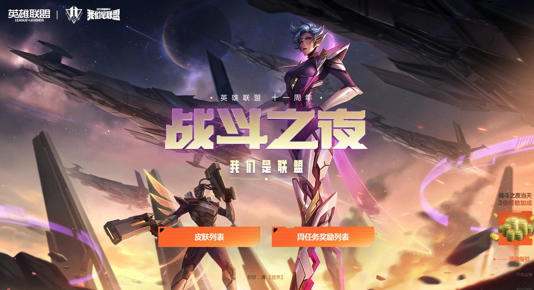 《英雄联盟》11周年活动开始