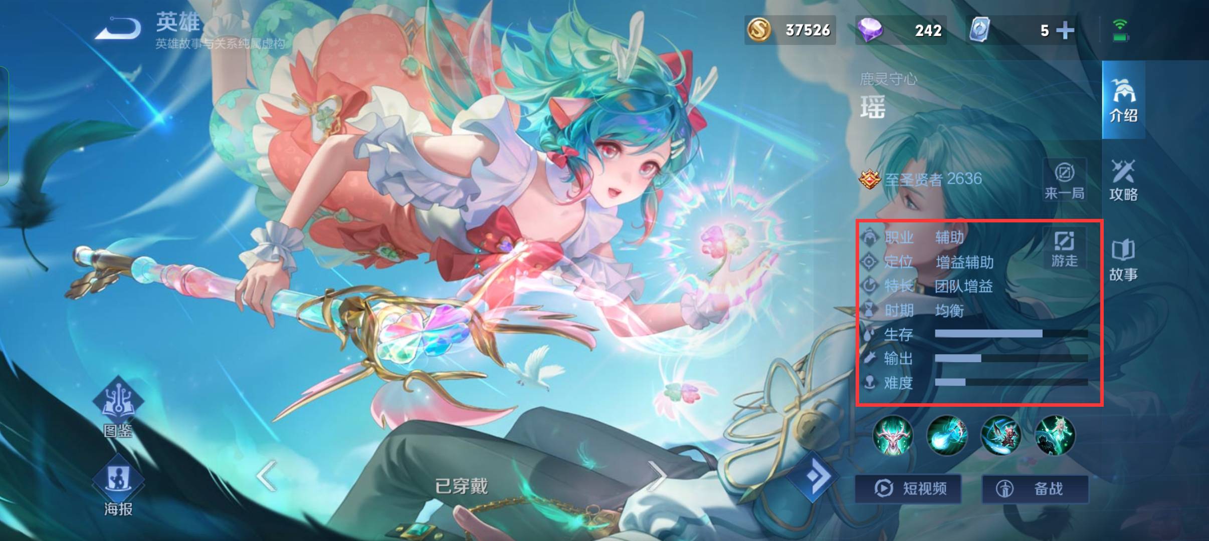 王者荣耀瑶怎么玩?王者荣耀瑶玩法攻略