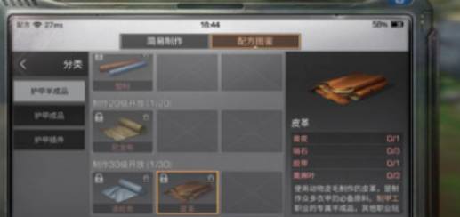 明日之后皮革怎么制作?明日之后皮革制作方法