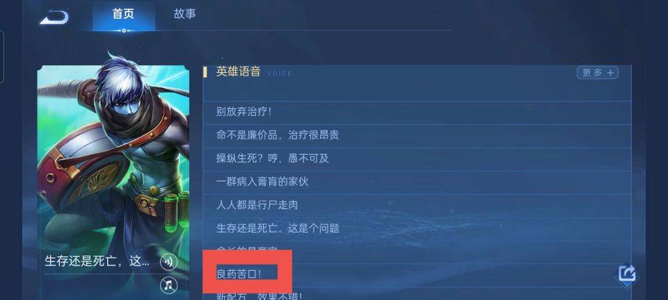 王者荣耀扁鹊台词是什么?王者荣耀扁鹊台词介绍