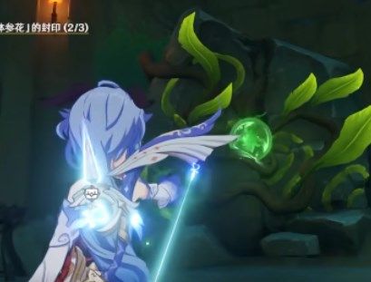 原神钵参花的封印怎么解除？原神钵参花的封印解除攻略