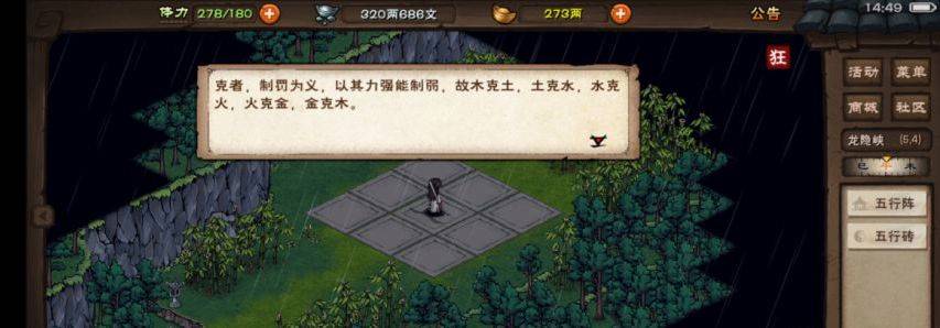 烟雨江湖五行阵法怎么破解?烟雨江湖五行阵法破解攻略