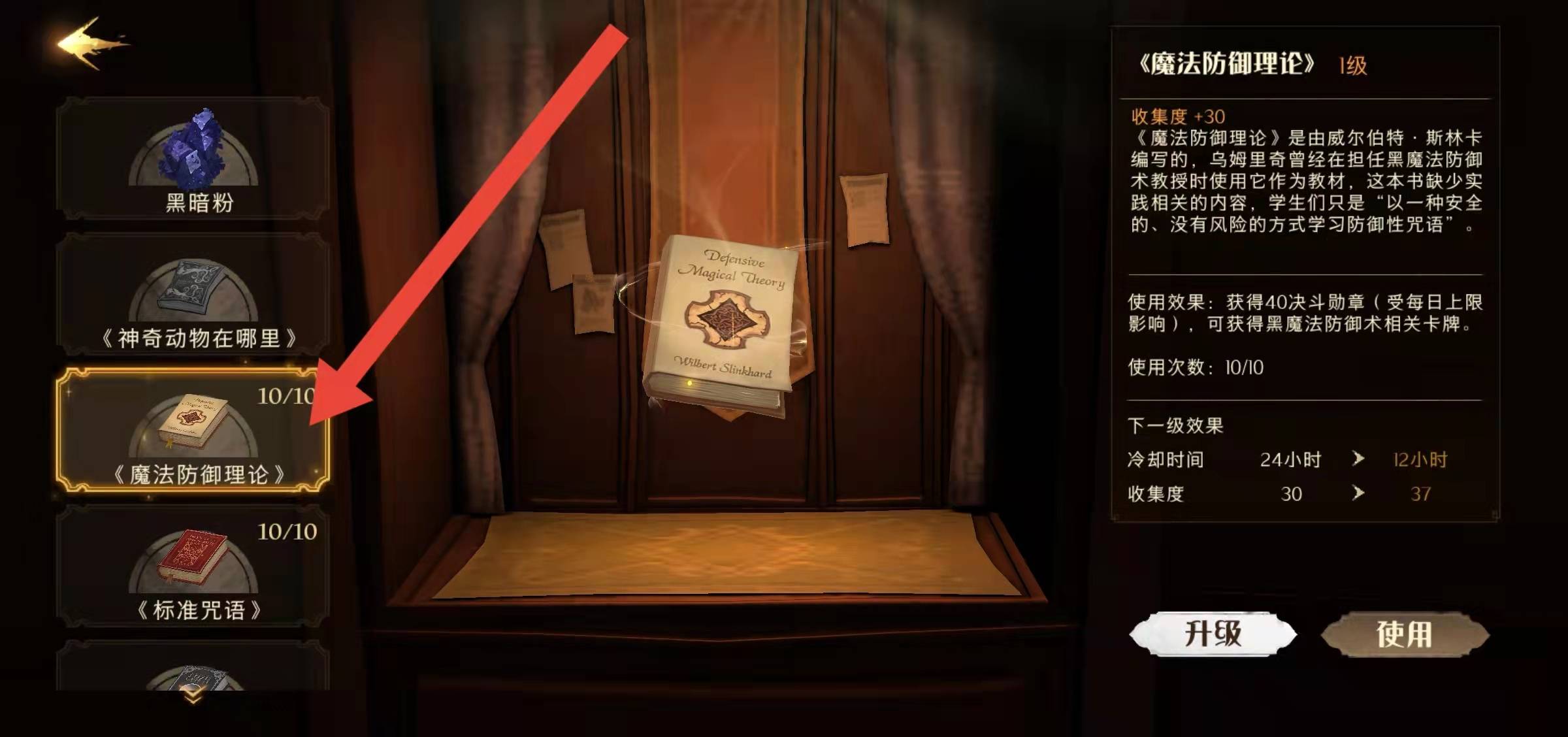 哈利波特：魔法觉醒魔法防御理论怎么使用?哈利波特：魔法觉醒魔法防御理论使用方法