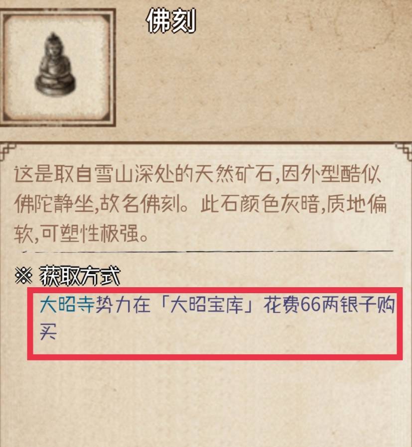 烟雨江湖佛刻怎么获得?烟雨江湖佛刻获得方法