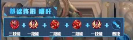 王者荣耀哪吒怎么连招?王者荣耀哪吒连招攻略