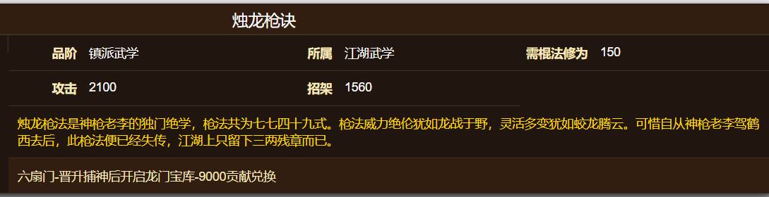 烟雨江湖强势枪法有哪些?烟雨江湖强势枪法介绍