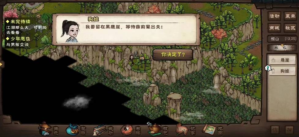 烟雨江湖少年恩仇任务怎么完成?烟雨江湖少年恩仇任务完成攻略