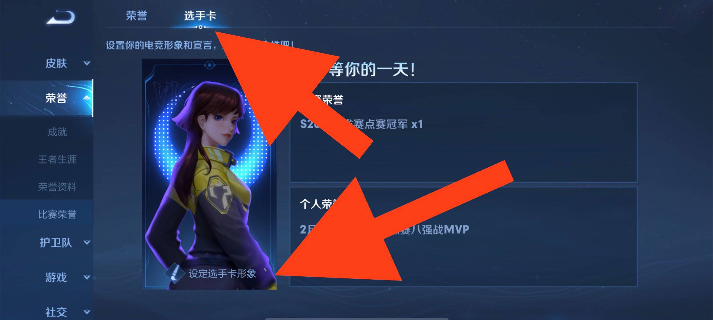 王者荣耀选手卡怎么设置?王者荣耀选手卡设置方法