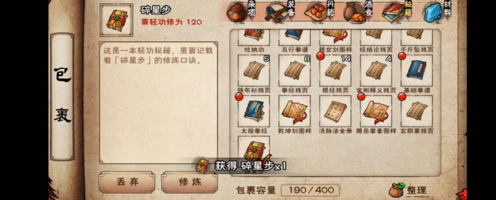 烟雨江湖碎星步法怎么获得?烟雨江湖碎星步法获得攻略