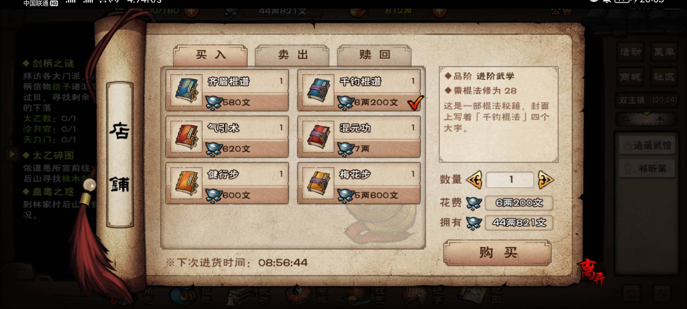 烟雨江湖进阶棍法怎么购买?烟雨江湖进阶棍法购买攻略