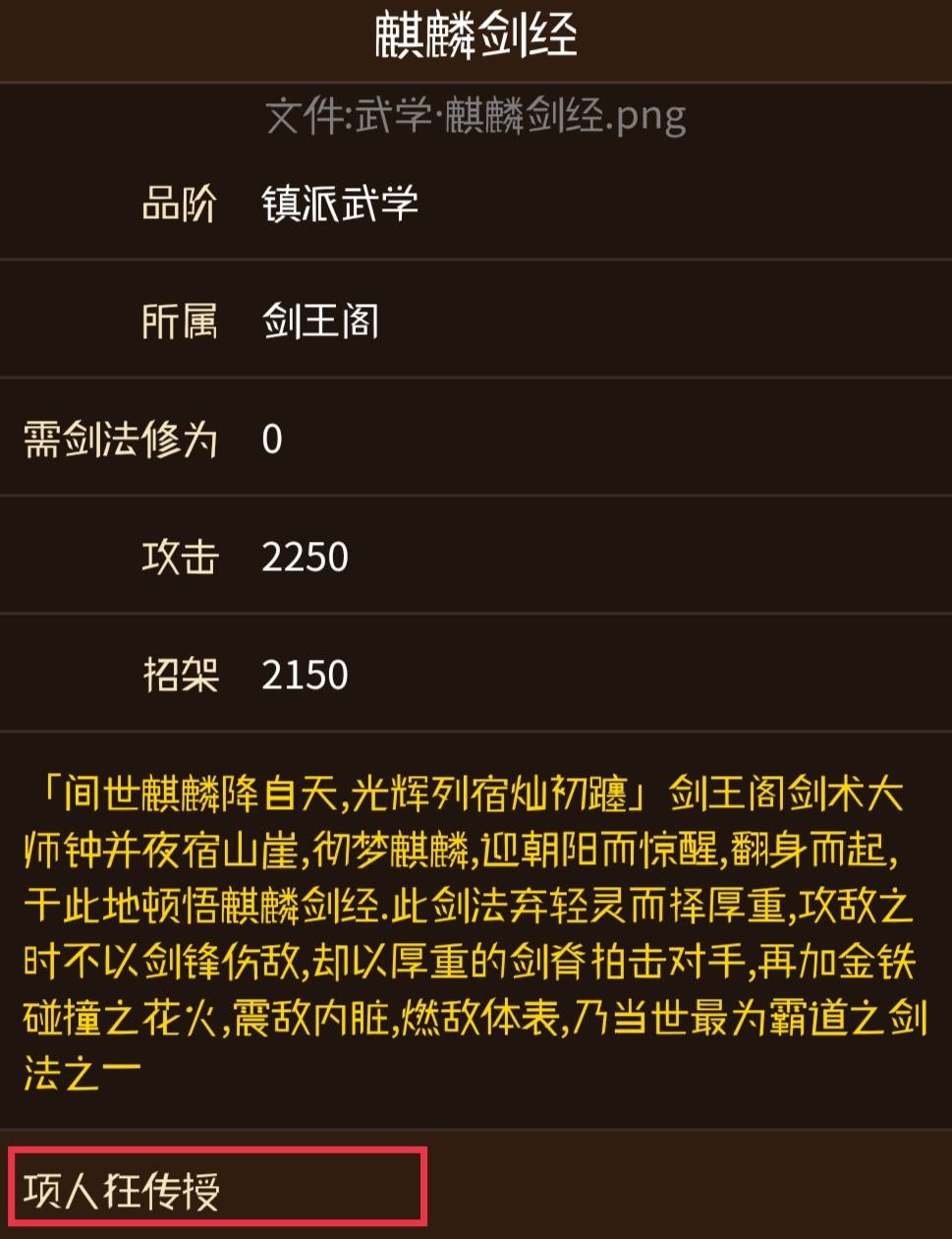 烟雨江湖麒麟剑经怎么获得?烟雨江湖麒麟剑经获得攻略