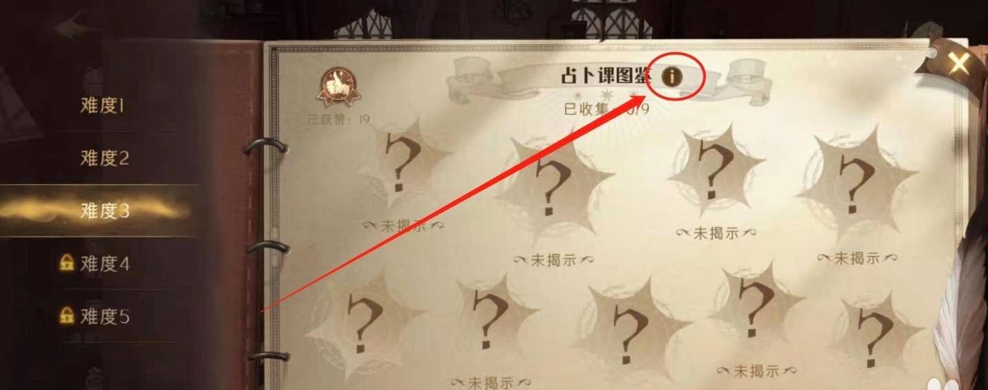 哈利波特：魔法觉醒课堂难度怎么提升?哈利波特：魔法觉醒课堂难度提升方法