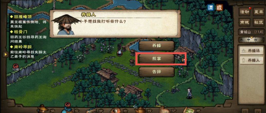 烟雨江湖养蜂人商店怎么开启?烟雨江湖养蜂人商店开启攻略