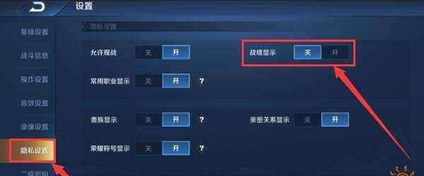 王者荣耀怎么关闭历史战绩?王者荣耀关闭历史战绩方法