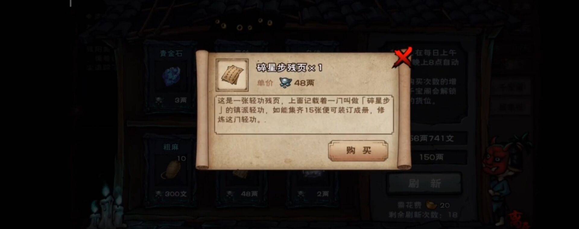 烟雨江湖碎星步法怎么获得?烟雨江湖碎星步法获得攻略