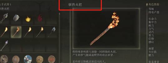 艾尔登法环驱兽火把怎么获得?艾尔登法环驱兽火把获得攻略