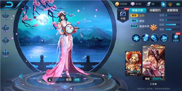 王者荣耀甄姬怎么玩?王者荣耀甄姬玩法攻略