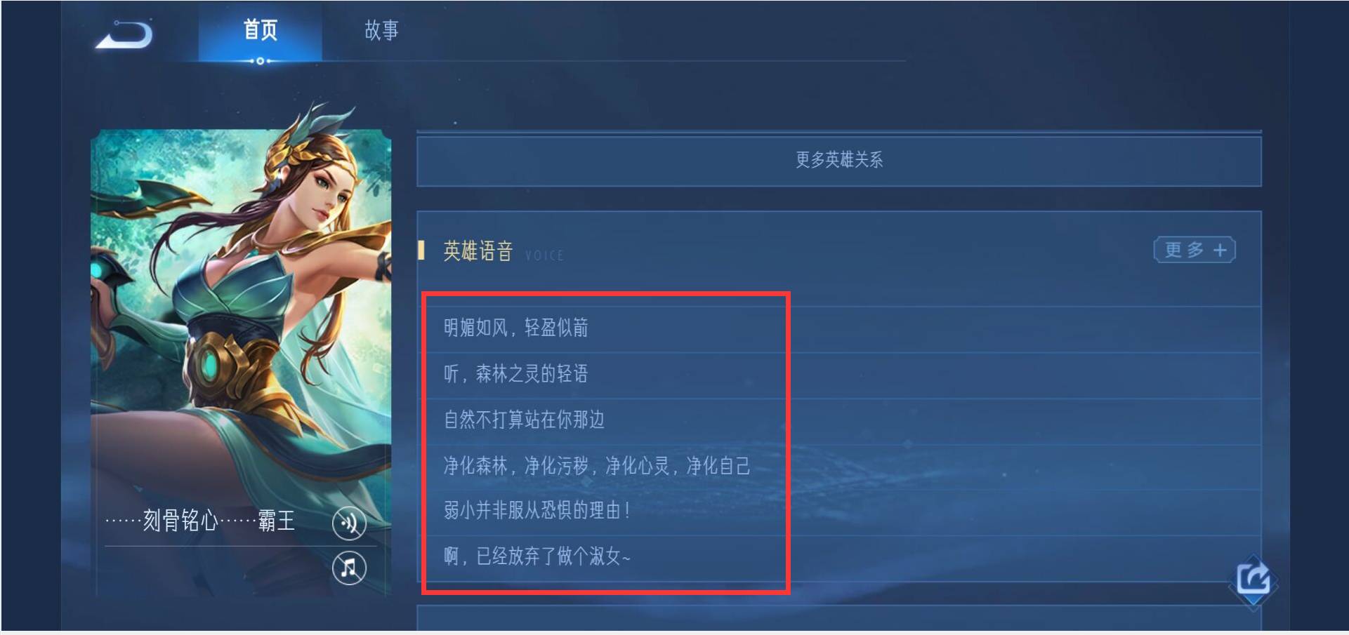 王者荣耀虞姬台词怎么查看?王者荣耀虞姬台词查看方法