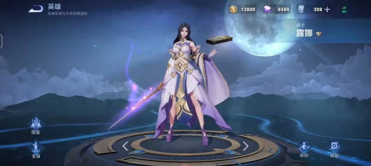 王者荣耀露娜紫霞仙子台词是什么?王者荣耀露娜紫霞仙子台词介绍