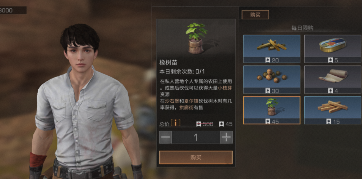 明日之后橡树苗怎么获得?明日之后橡树苗获得攻略