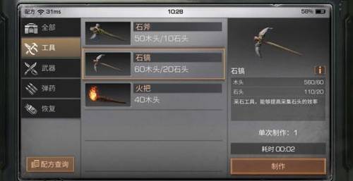 明日之后石镐怎么制作?明日之后石镐制作攻略