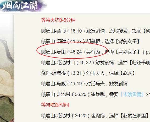 烟雨江湖吴有为在哪里?烟雨江湖吴有为位置介绍