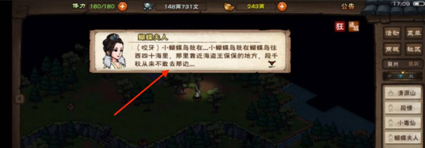 烟雨江湖小蝴蝶岛在哪?烟雨江湖小蝴蝶岛位置介绍