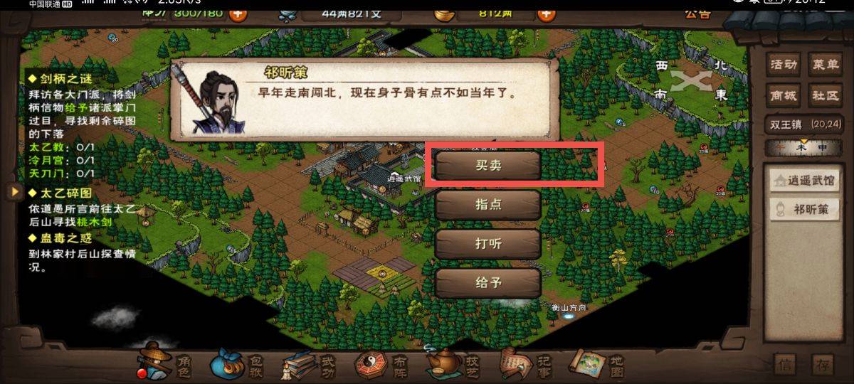 烟雨江湖进阶棍法怎么购买?烟雨江湖进阶棍法购买攻略