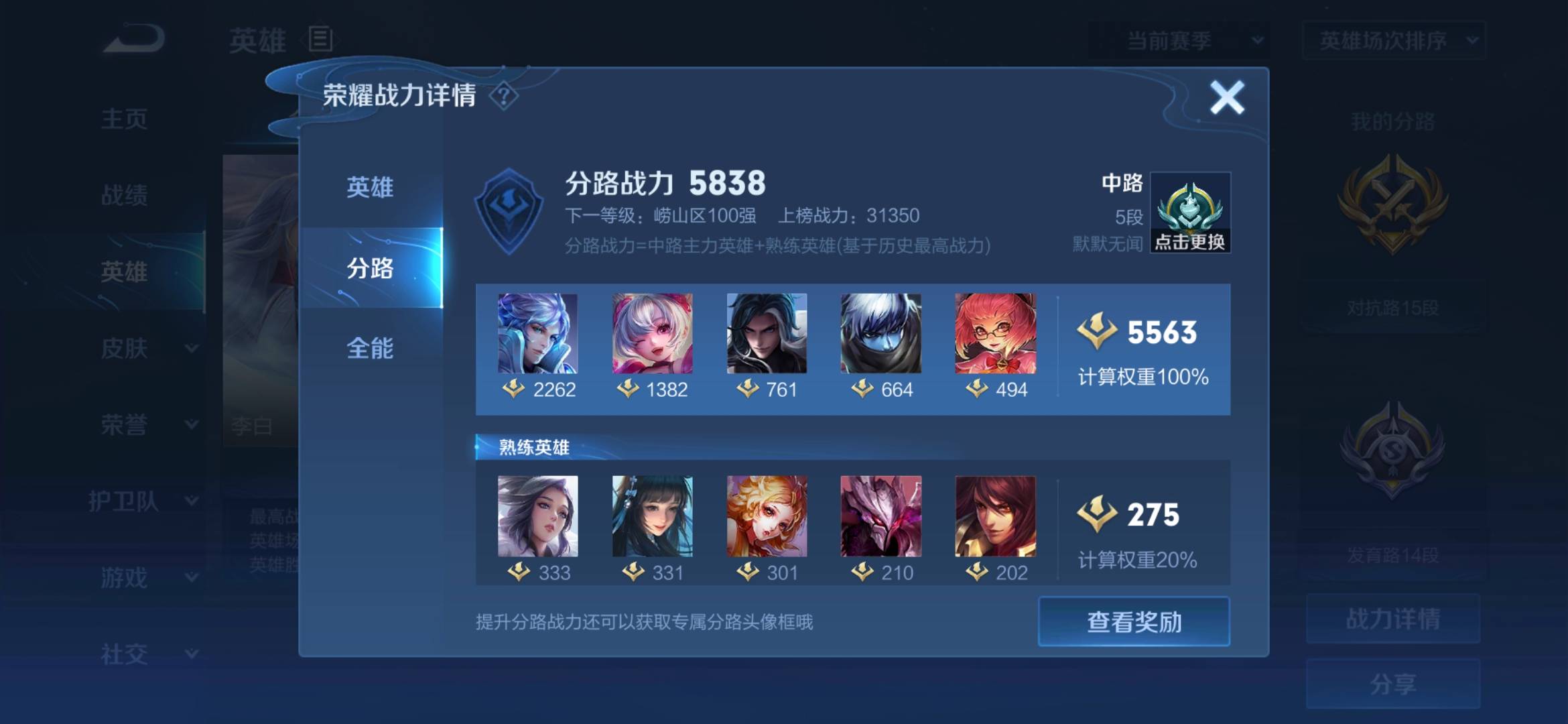 王者荣耀中路段数怎么提高?王者荣耀中路段数提高方法