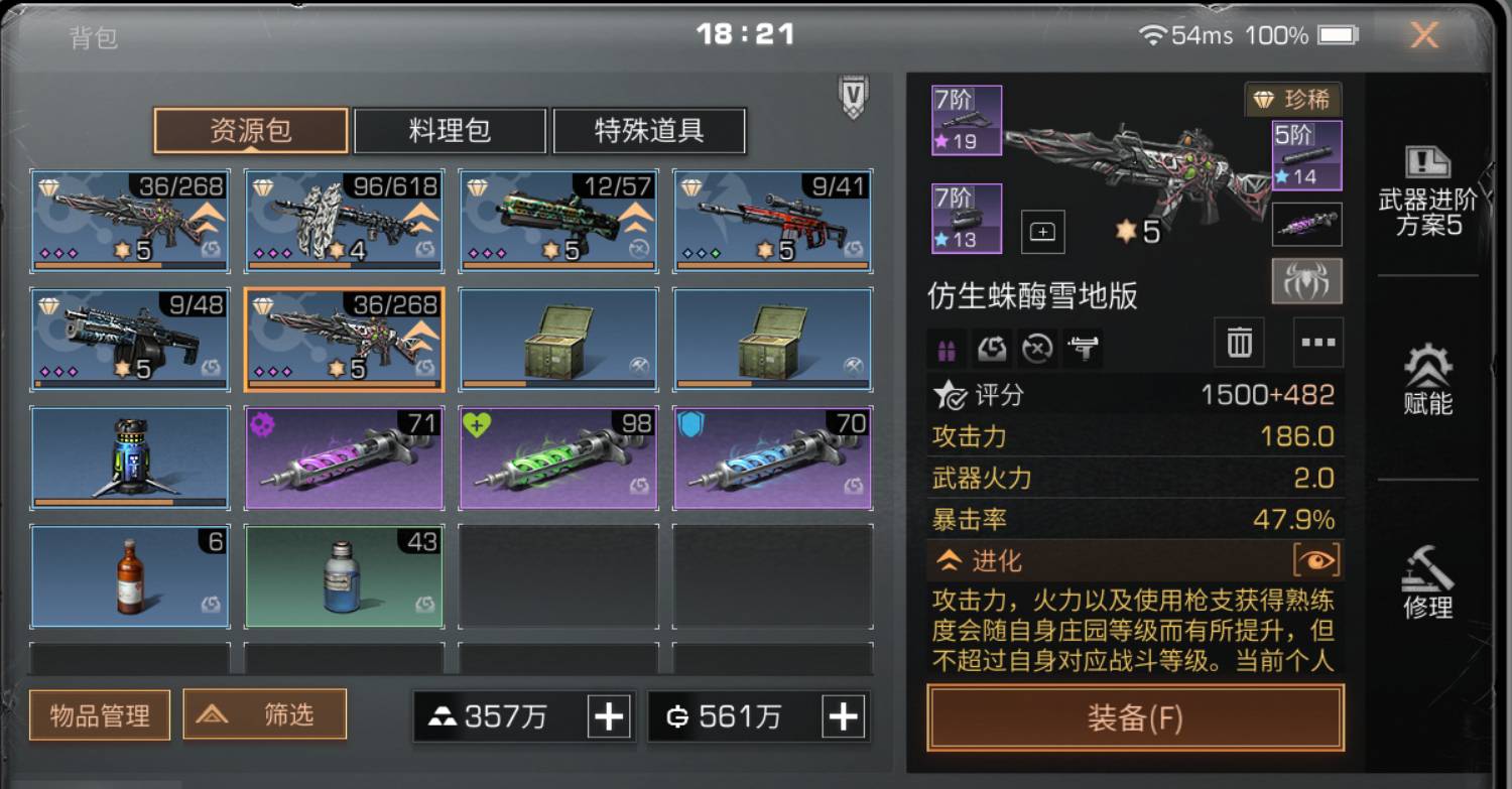 明日之后仿生蛛酶怎么样?明日之后仿生蛛酶介绍