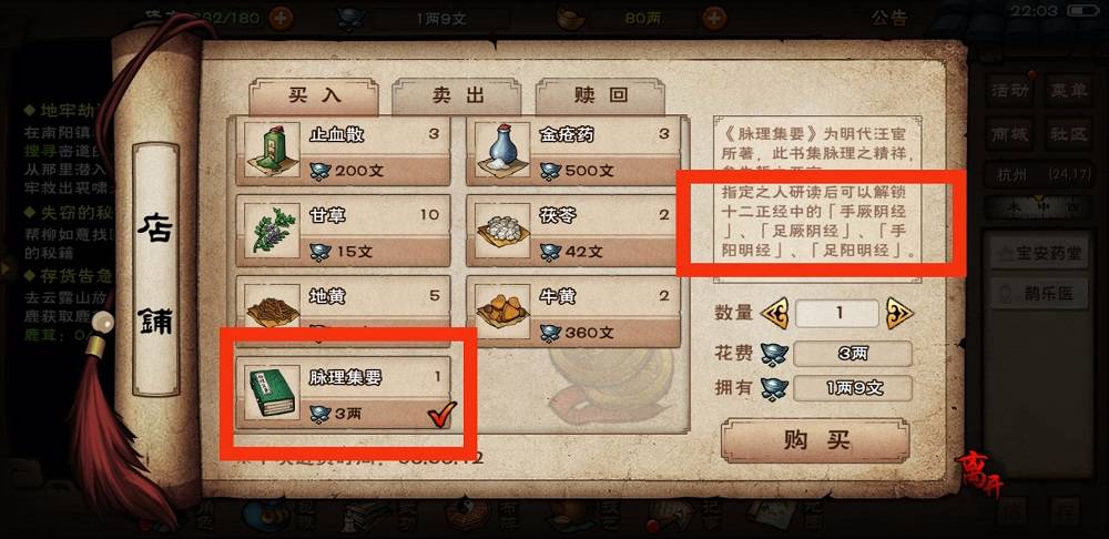 烟雨江湖足阳明经怎么开启?烟雨江湖足阳明经开启方法