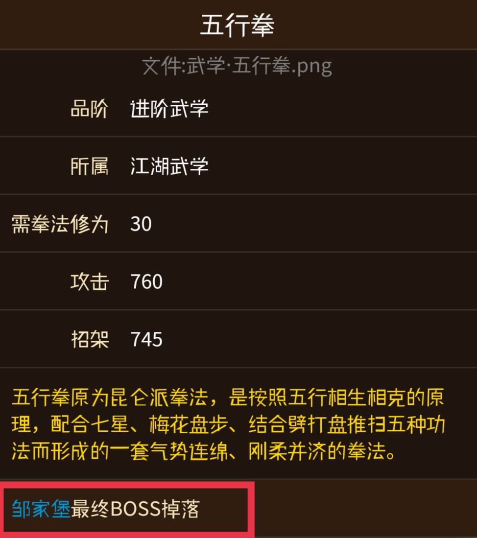 烟雨江湖五行拳怎么获得?烟雨江湖五行拳获得攻略