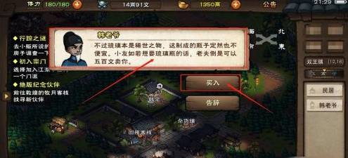 烟雨江湖玻璃瓶怎么获得?烟雨江湖玻璃瓶获得攻略